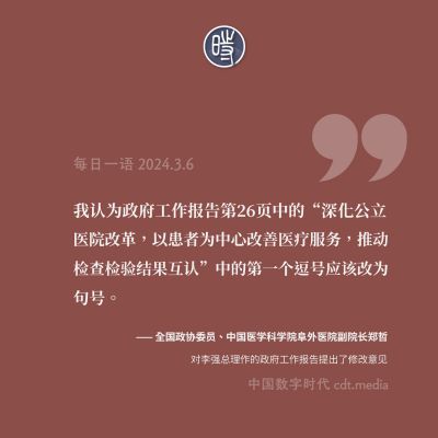 政协委员对李强总理的政府报告提出了修改意见.jpg