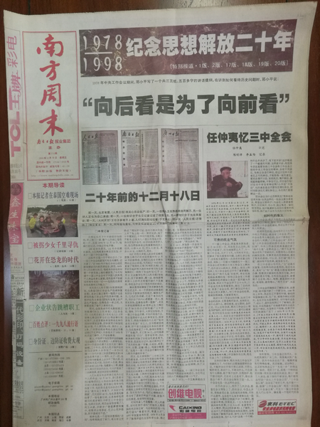 文件:Dec.-18-twenty-years-ago 1998.12.18.webp