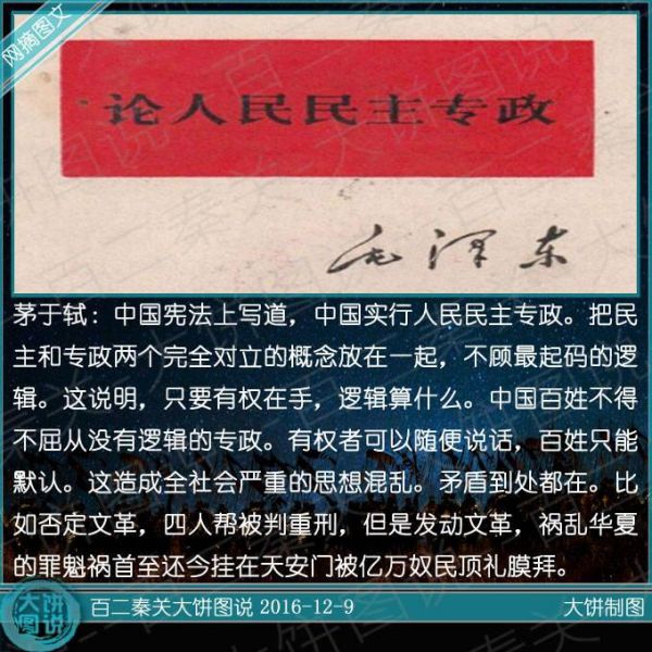 文件:人民民主专政3.jpg