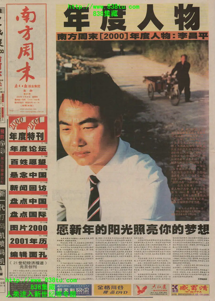 文件:李昌平 2000年12月28日 迎接新世纪-2000年度人物-1.webp