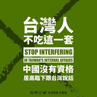 民进党籍立委王美惠将杨洁篪这句话改为“台湾人不吃这一套”