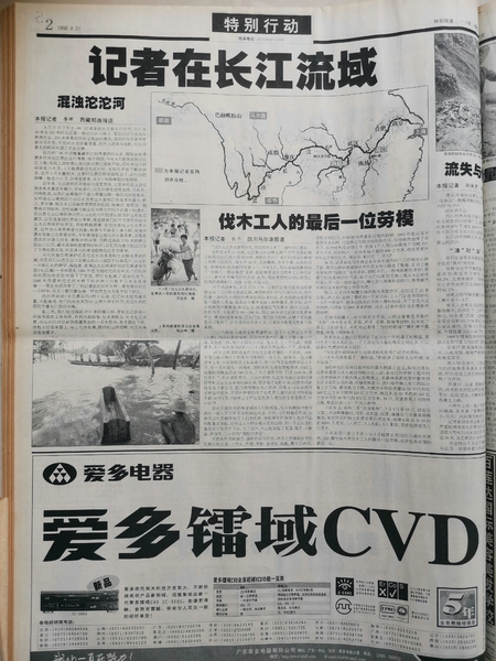 文件:The-last-model-lumberjack 伐木工人的最后一位劳模 1998.08.21-2.webp