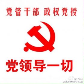 中国共产党.jpg