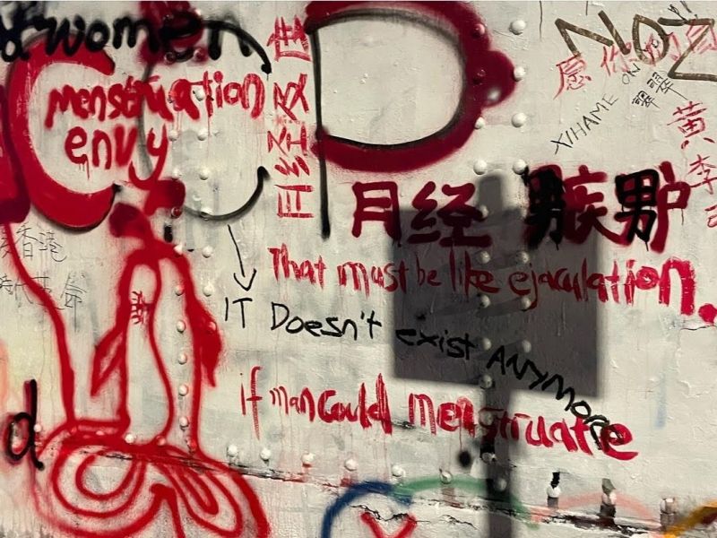 文件:女权涂鸦2.jpeg