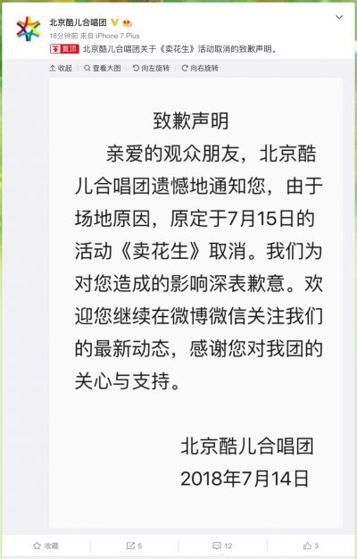北京酷儿合唱团演出被叫停.jpg