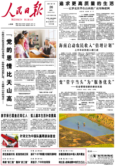 人民日报头版 1 温州动车事故之官方新闻集锦 