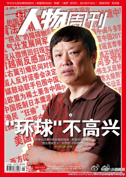 Hu Xijin: When I Trust the Party Central Committee