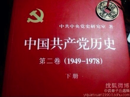 History of the Chinese Communist Party, Volume Two (1949-1978), by the Central Party History Research Office.