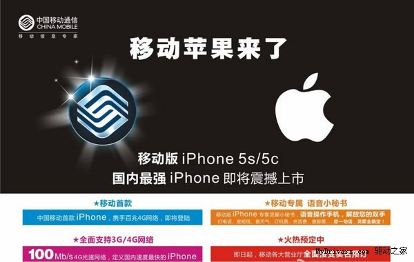 Apple Plans to Deepen China Mobile Alliance