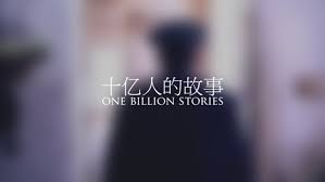 One Billion Stories: Everyday People in Shanghai