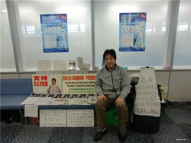 Feng Zhenghu at Narita Airport. (Source: iwms.net)