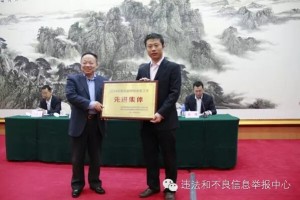 “Deputy Director Peng Bo giving an award to an advanced team.” From the “Reporting Center for Illegal and Unhealthy Information” official WeChat account.