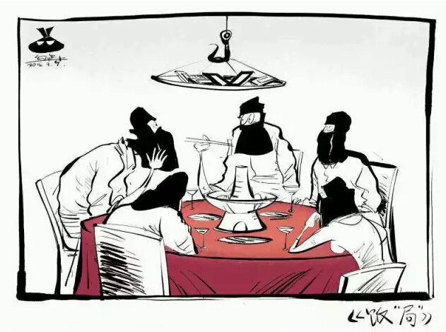 In order to preserve their privacy, these diners have stowed their cell phones above the table and hidden their faces. Still, they whisper. The cartoon is titled “Banquet,” but the second character in the word is in quotations, suggesting an alternate name: “Bureau of Meals.” (Artist: Gouben 勾犇) 