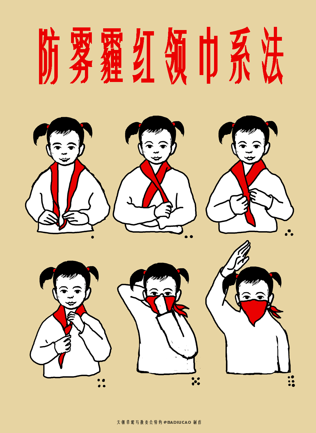 Badiucao (巴丢草): Red Anti-Smog Scarf Girl