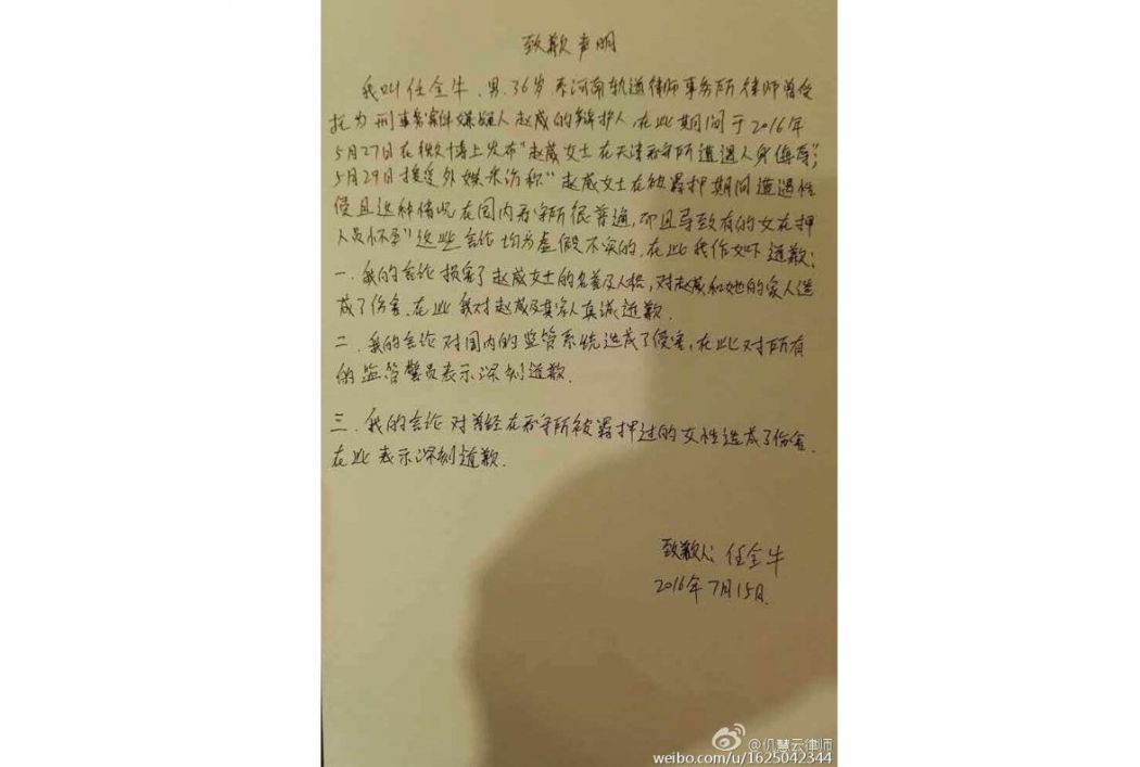 Zhao Wei’s Detained Lawyer Writes “Apology” Letter
