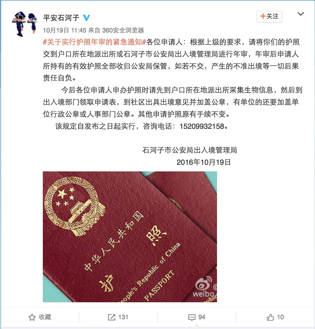 Netizen Voices: Xinjiang Passport Recall