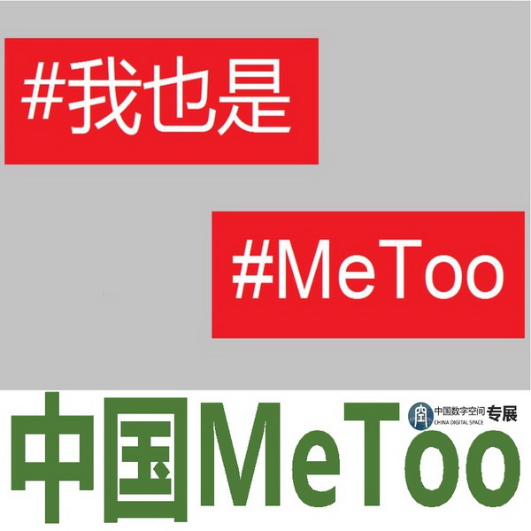 Chinese #MeToo Movement Moves into the Legal Realm
