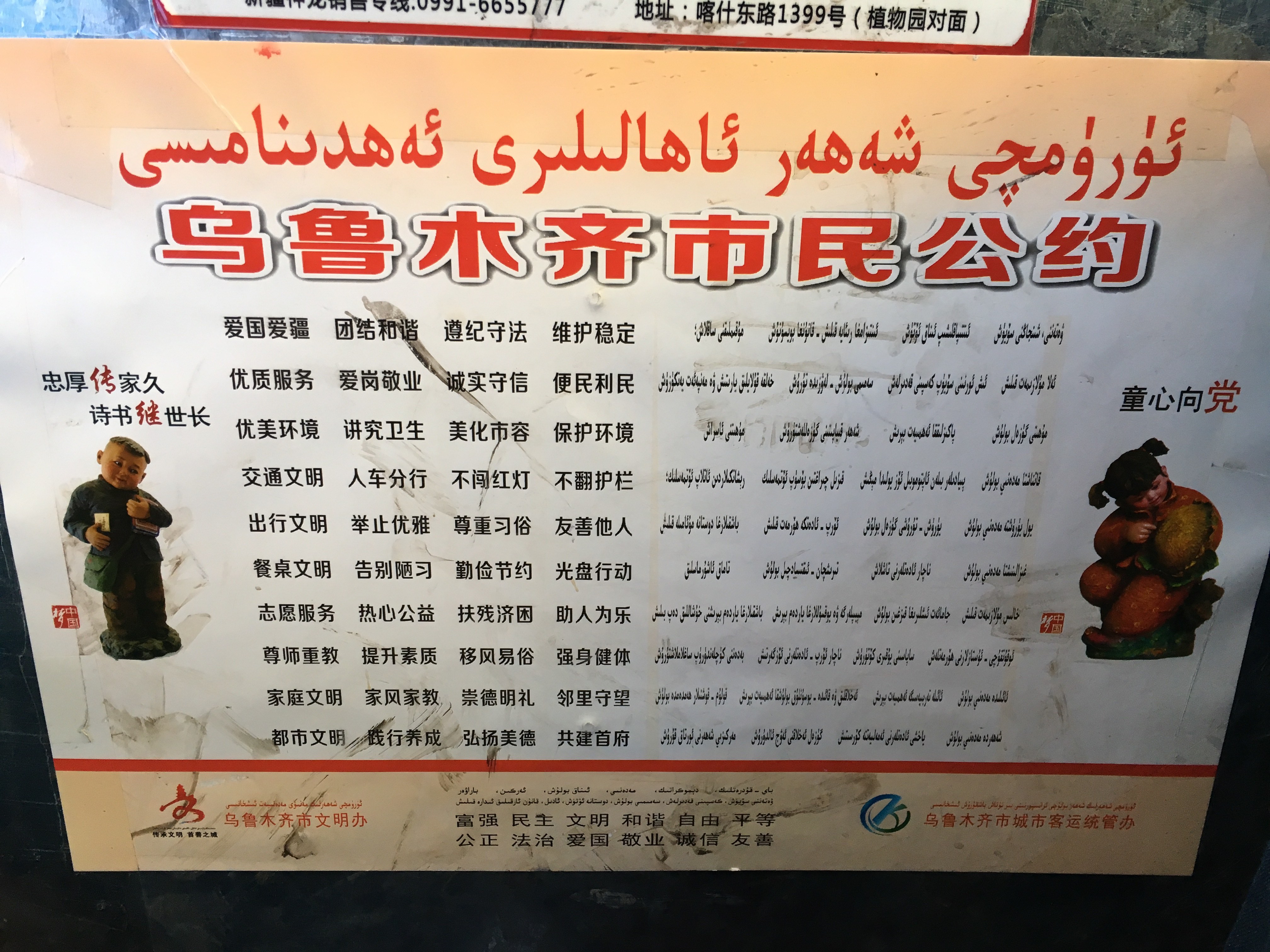 Translation: Propaganda in Urumqi Amid Crackdown