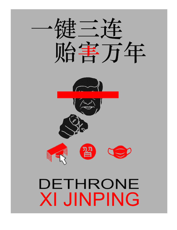 A gray poster shows Xi Jinping's face obscured by a red rectangle, and his hand pointing at the viewer. Below that are three small red icons of an ancient Han Dynasty crown, the traditional Chinese character for "Xi," and a face mask. Chinese text at the top reads, "One button, three sequences, leaves a long legacy of harm" and English text at the bottom reads, "DETHRONE XI JINPING."
