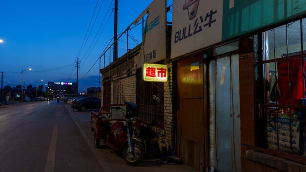 Photo: little Super market (Inner Mongolia), by Great Han