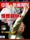 ChinaNewsweekKimCover.jpg